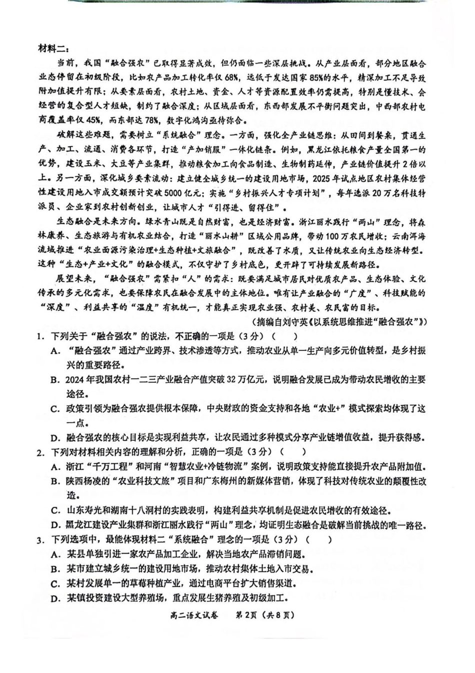 广西南宁市部分学校2024-2025学年高二下学期6月期末考试 语文 PDF版含解析.pdf_第2页