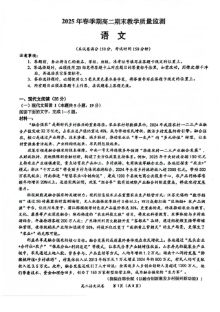 广西南宁市部分学校2024-2025学年高二下学期6月期末考试 语文 PDF版含解析.pdf