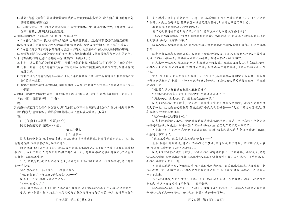 大联考·河南省2024-2025学年（下）南阳六校高二年级期末考试（全科）_语文南阳高二期末.pdf_第2页