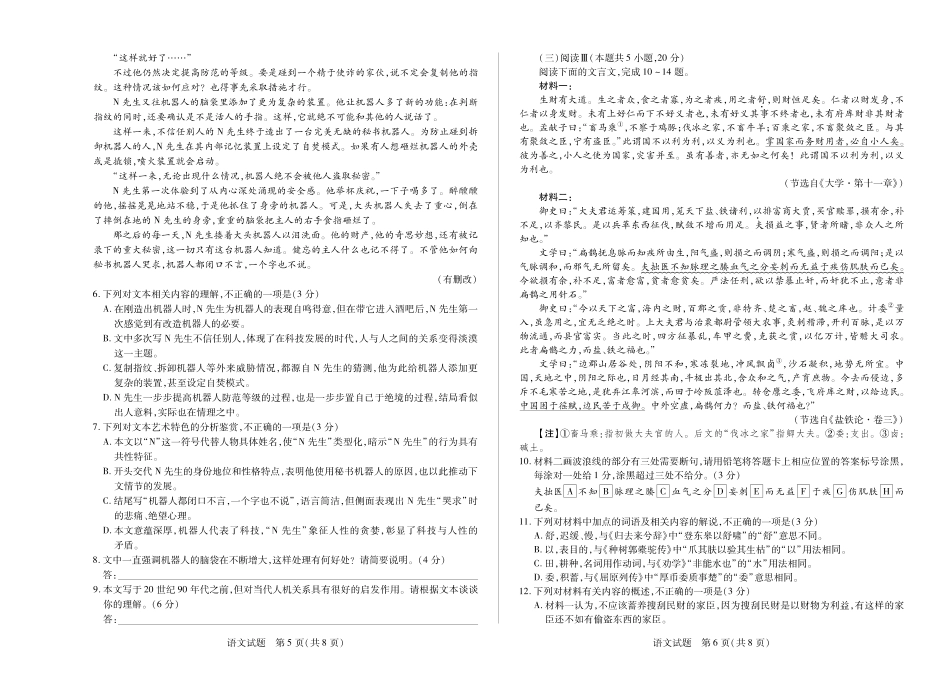 大联考·河南省2024-2025学年（下）南阳六校高二年级期末考试（全科）_语文南阳高二期末.pdf_第3页