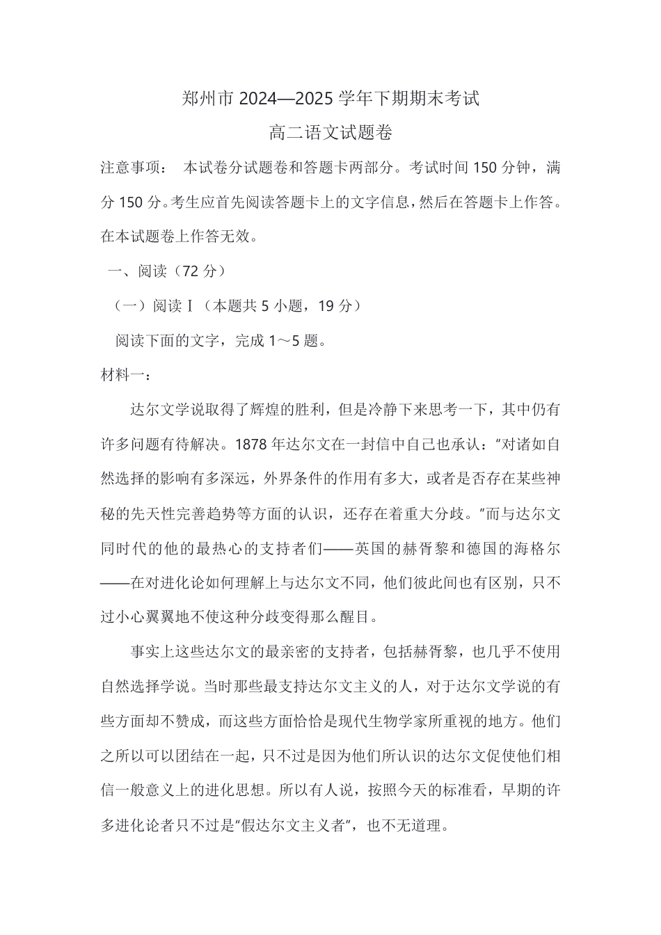 河南省郑州市2024—2025学年高二下学期期末考试语文试卷（含答案）.pdf_第1页