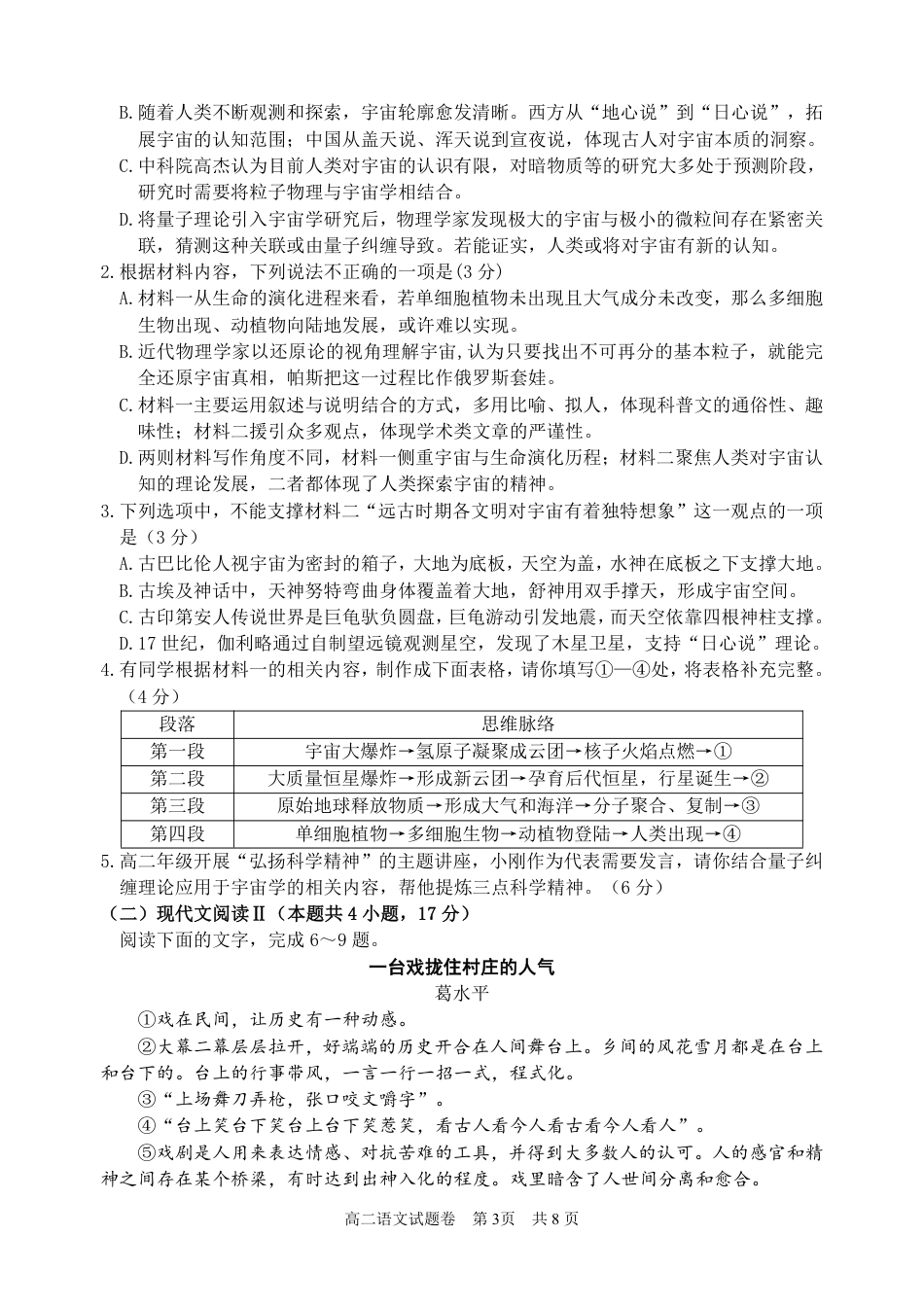 浙江省丽水市2025年6月高二期末考试（全科）_语文试题｜2506丽水高二期末.pdf_第3页