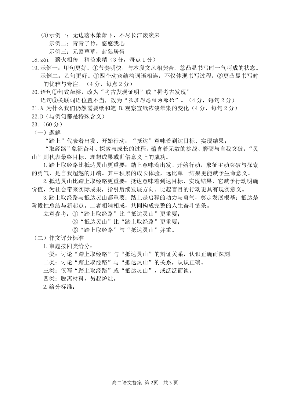 浙江省丽水市2025年6月高二期末考试（全科）_语文答案｜2506丽水高二期末.pdf_第2页