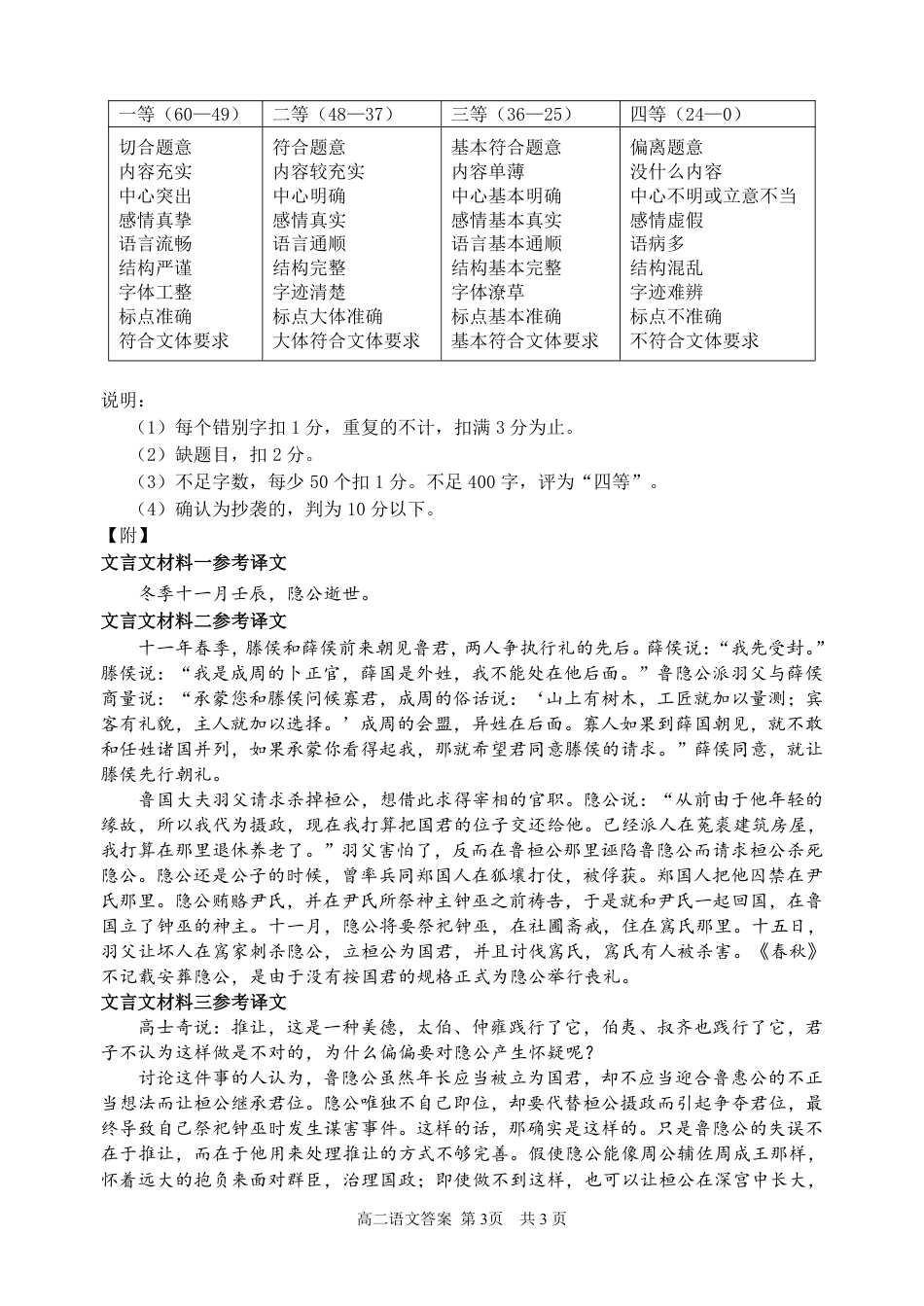 浙江省丽水市2025年6月高二期末考试（全科）_语文答案｜2506丽水高二期末.pdf_第3页