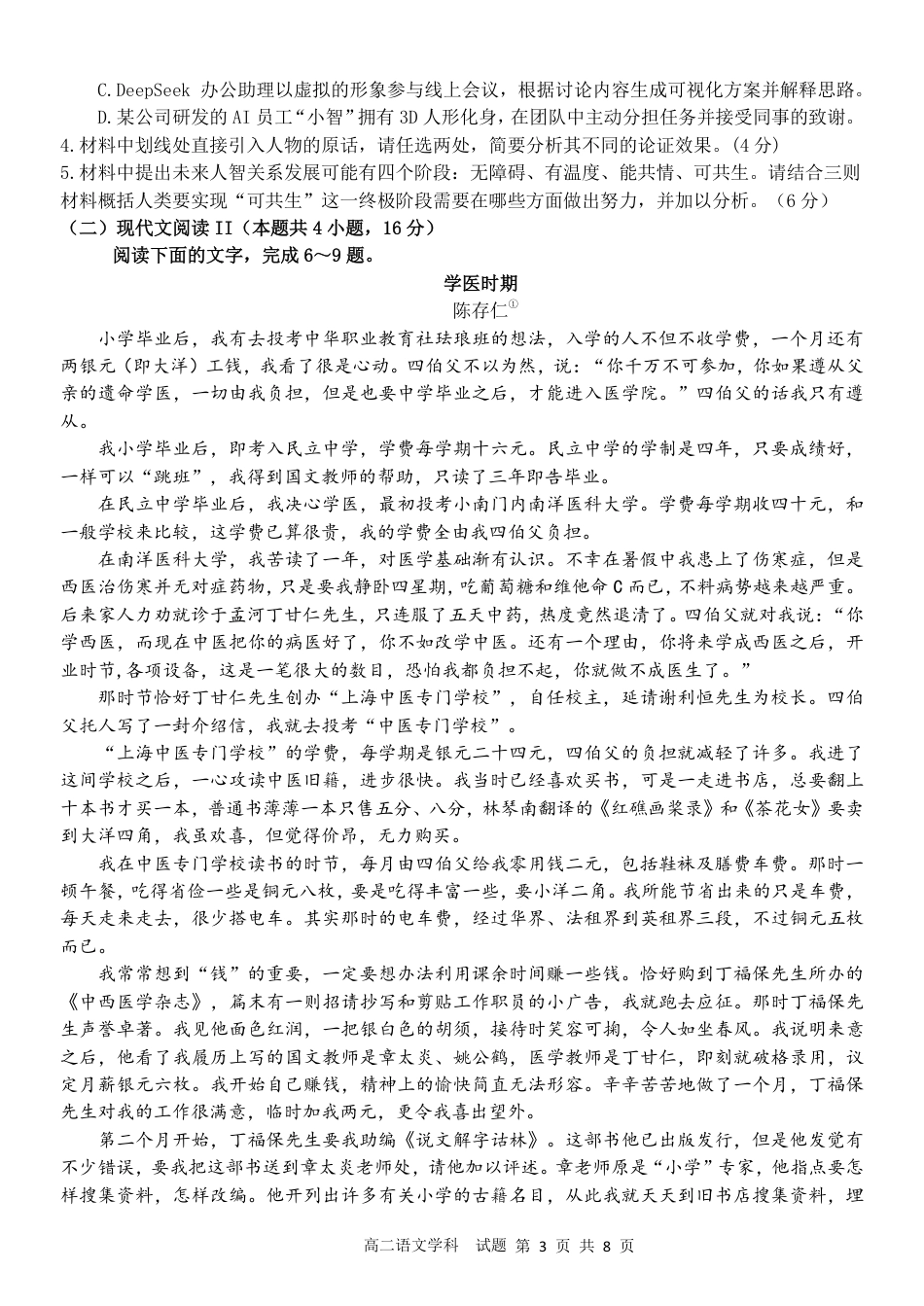 浙江省2024学年第二学期温州十校联合体高二期末联考（全科）_语文试题｜2506温州十校期末联考.pdf_第3页
