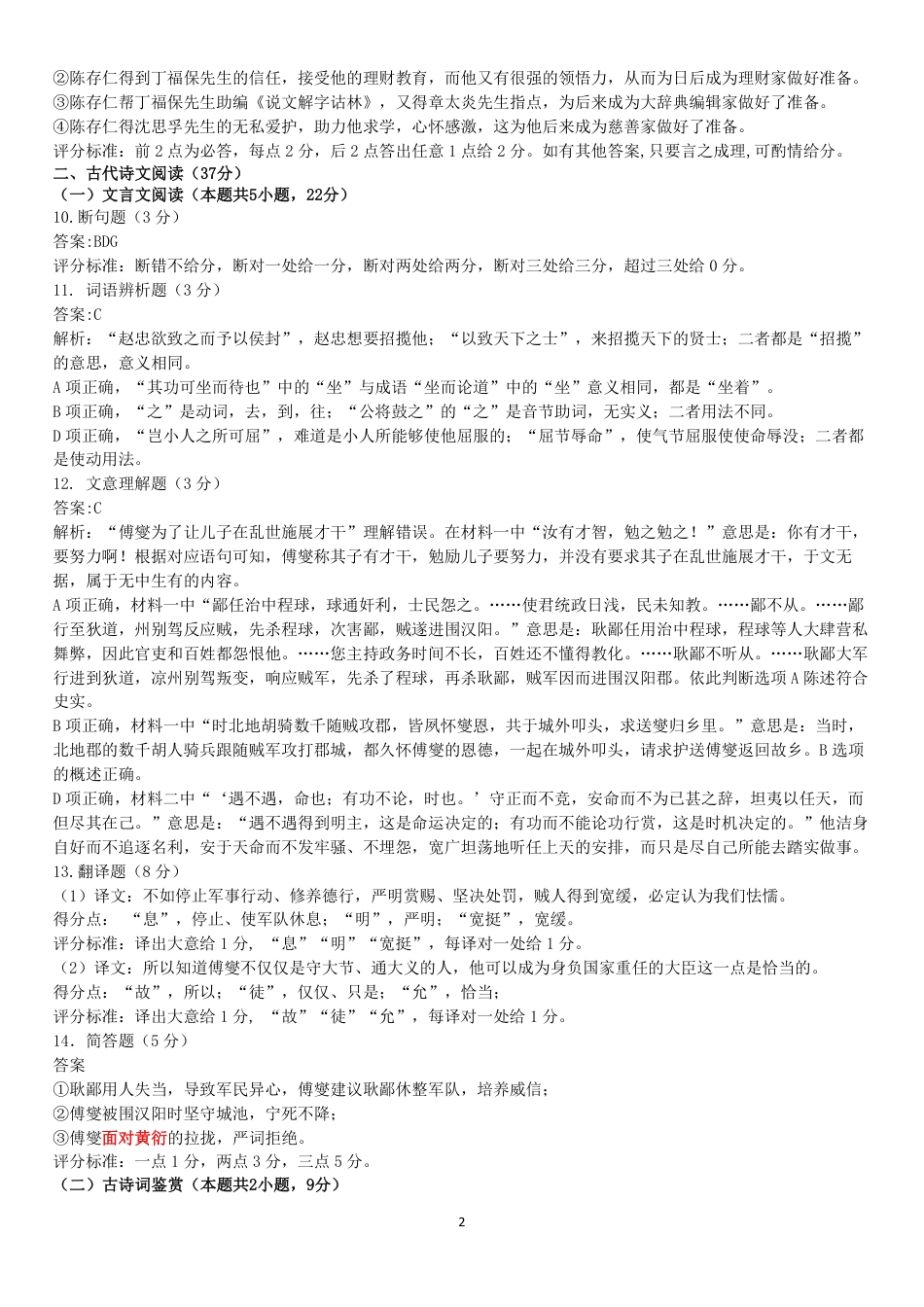 浙江省2024学年第二学期温州十校联合体高二期末联考（全科）_语文答案｜2506温州十校期末联考.pdf_第2页