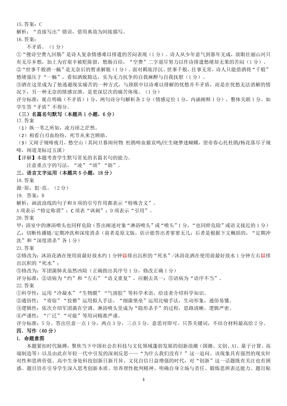 浙江省2024学年第二学期温州十校联合体高二期末联考（全科）_语文答案｜2506温州十校期末联考.pdf_第3页