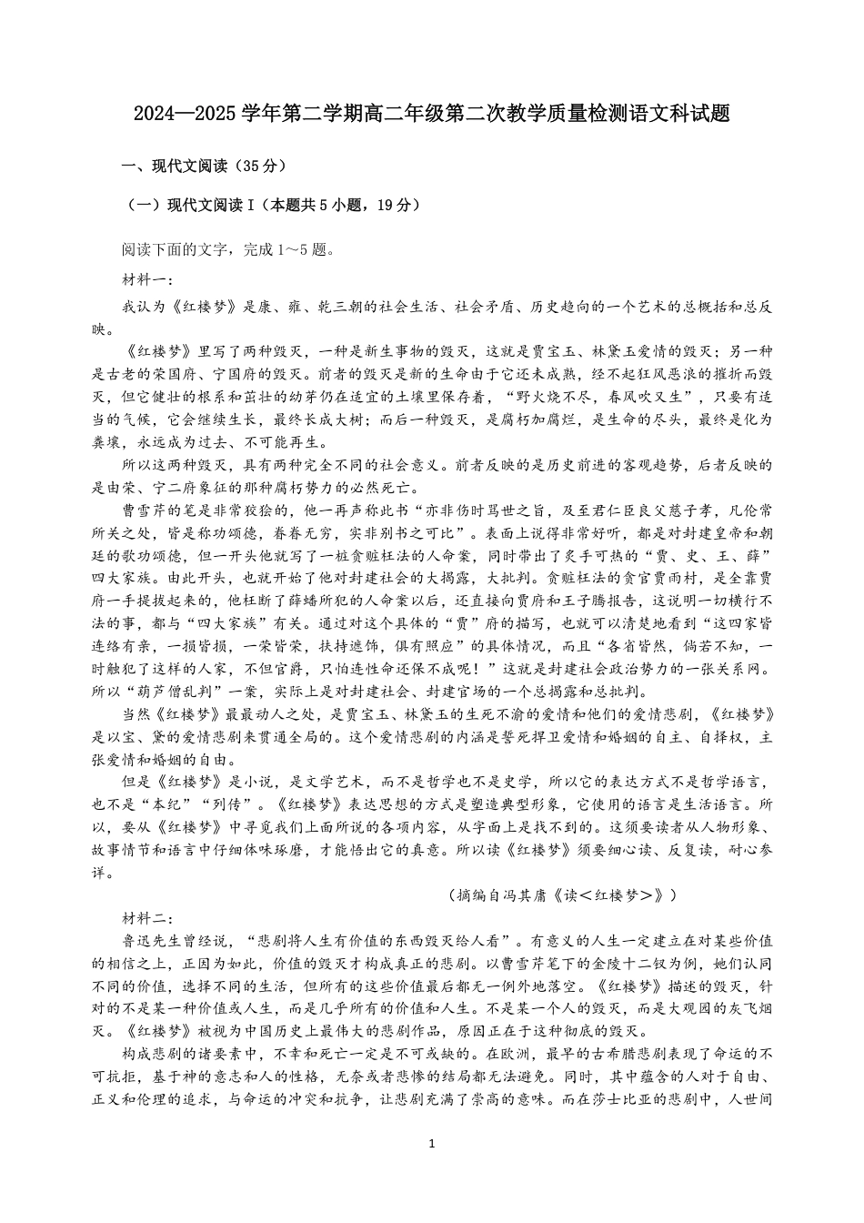 广东省肇庆市四校2024-2025学年高二下学期第二次教学质量检测试题 语文 PDF版含答案.pdf_第1页