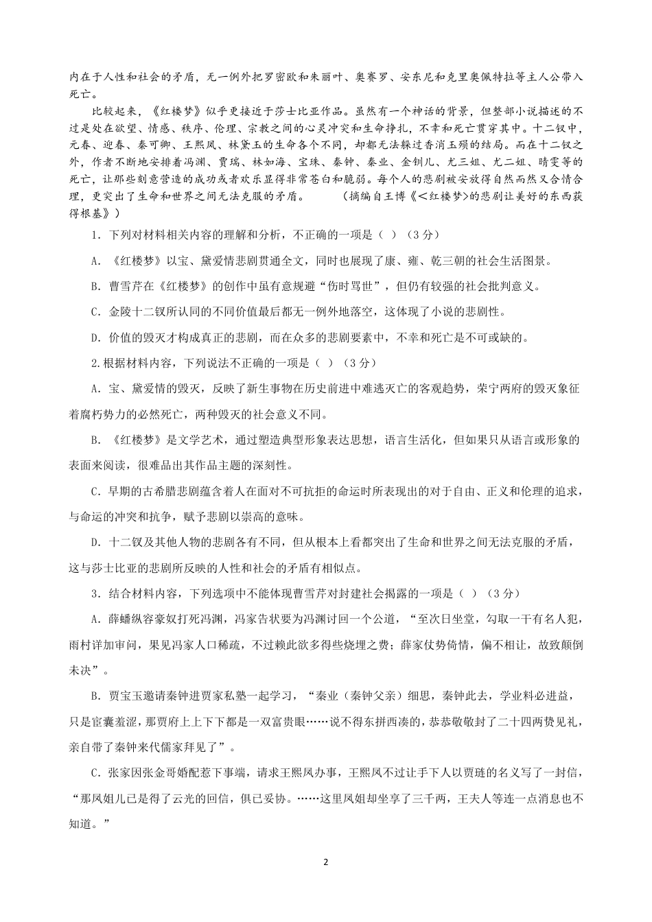 广东省肇庆市四校2024-2025学年高二下学期第二次教学质量检测试题 语文 PDF版含答案.pdf_第2页