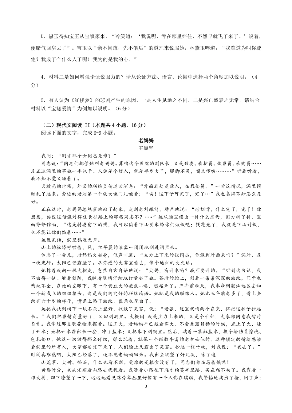 广东省肇庆市四校2024-2025学年高二下学期第二次教学质量检测试题 语文 PDF版含答案.pdf_第3页