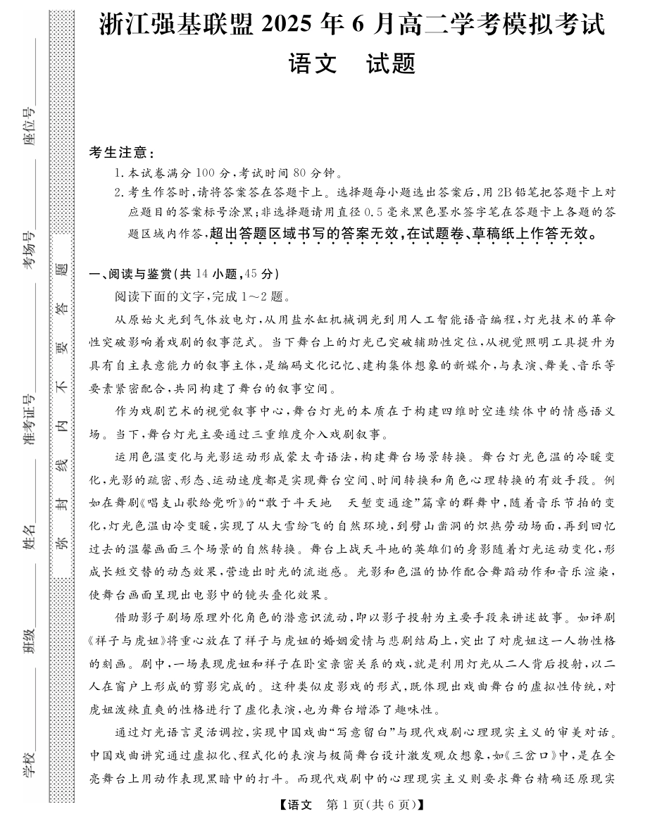 浙江省强基联盟学考模拟2024-2025学年高二下学期6月学考模拟语文试卷（含答案）.pdf_第1页