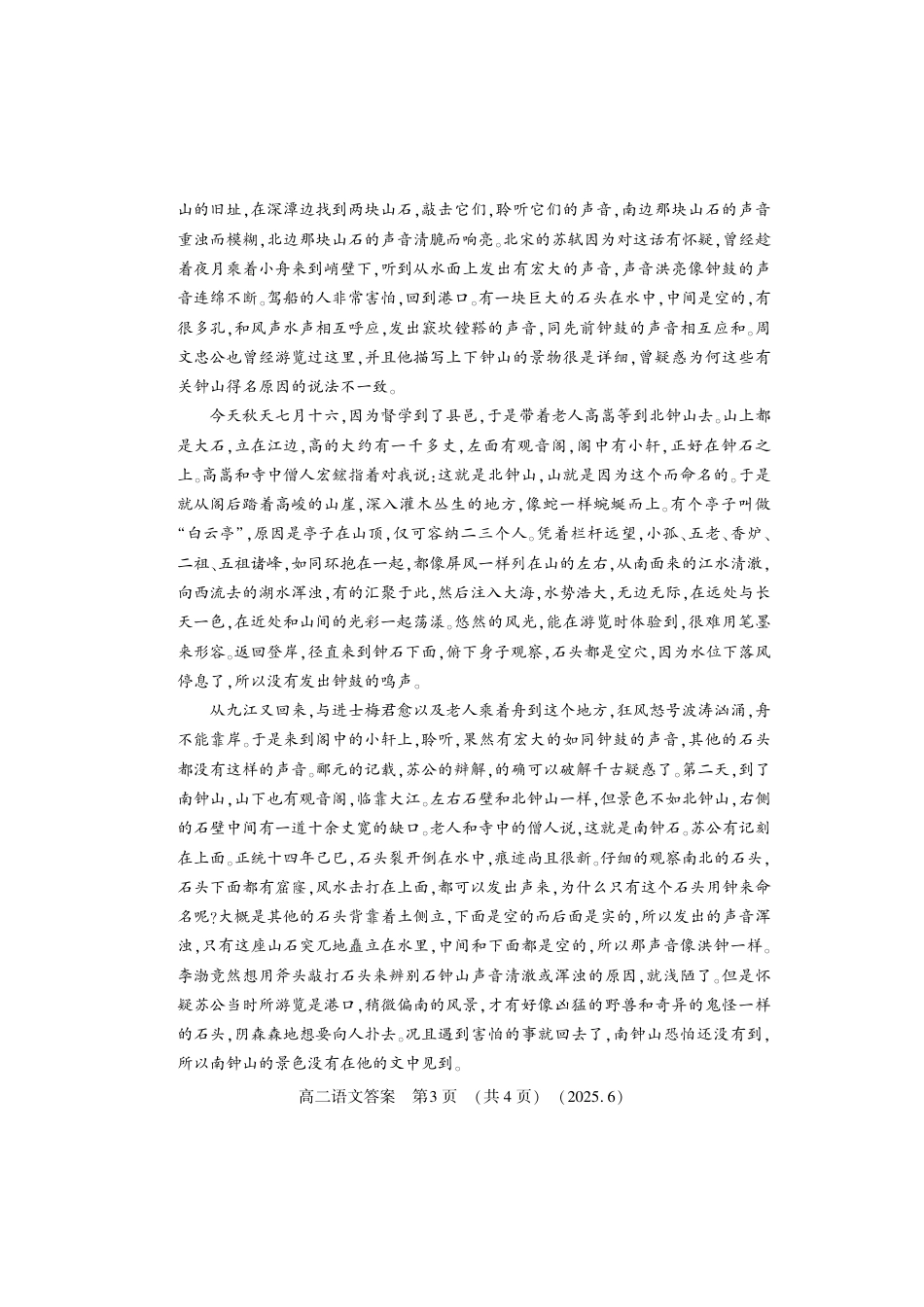 洛阳2024-2025学年6月高二质量检测-语文答案.pdf_第3页