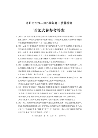 洛阳2024-2025学年6月高二质量检测-语文答案.pdf