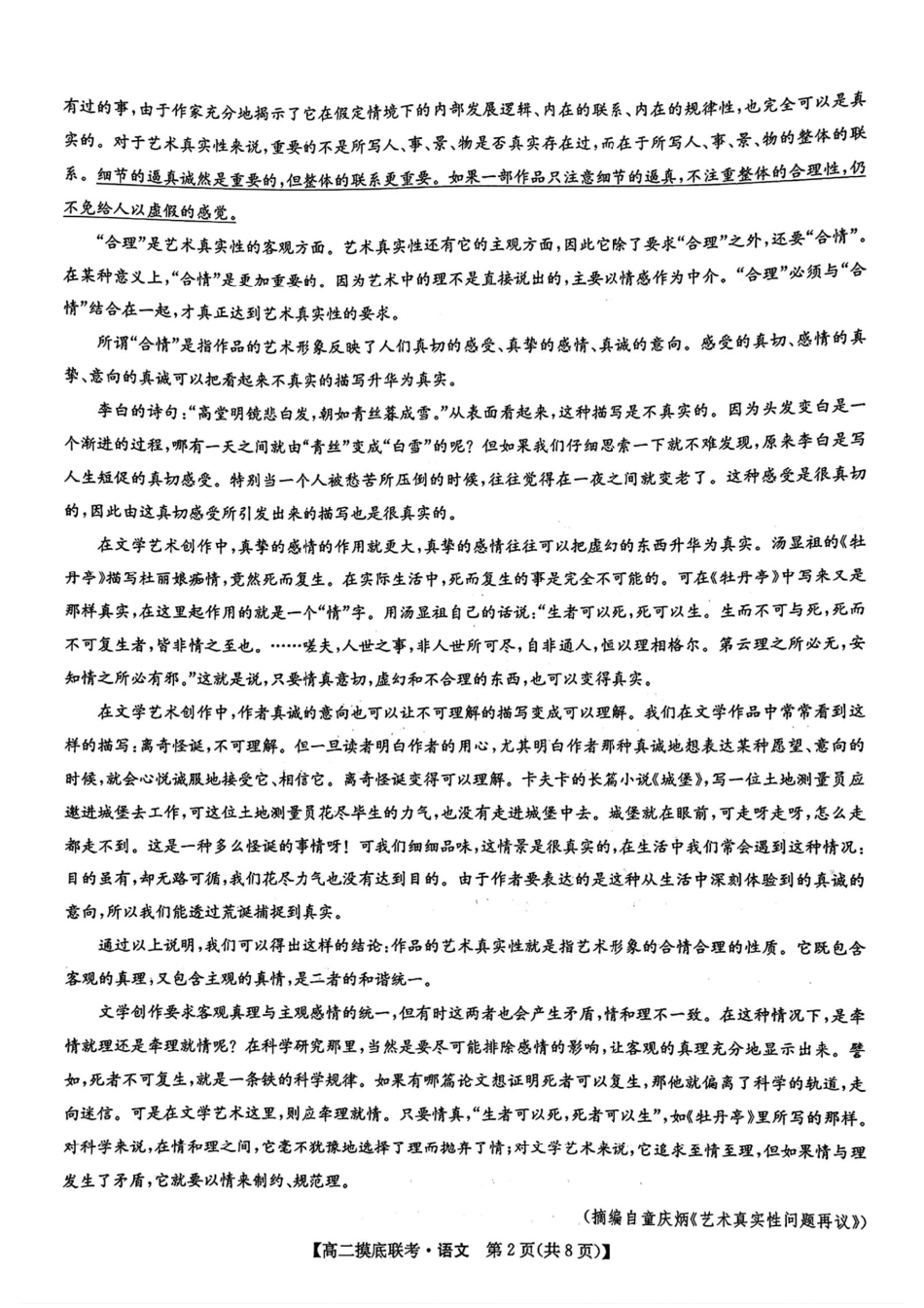 九师联盟2024-2025学年高二下学期6月摸底联考语文试题（含答案）.pdf_第2页