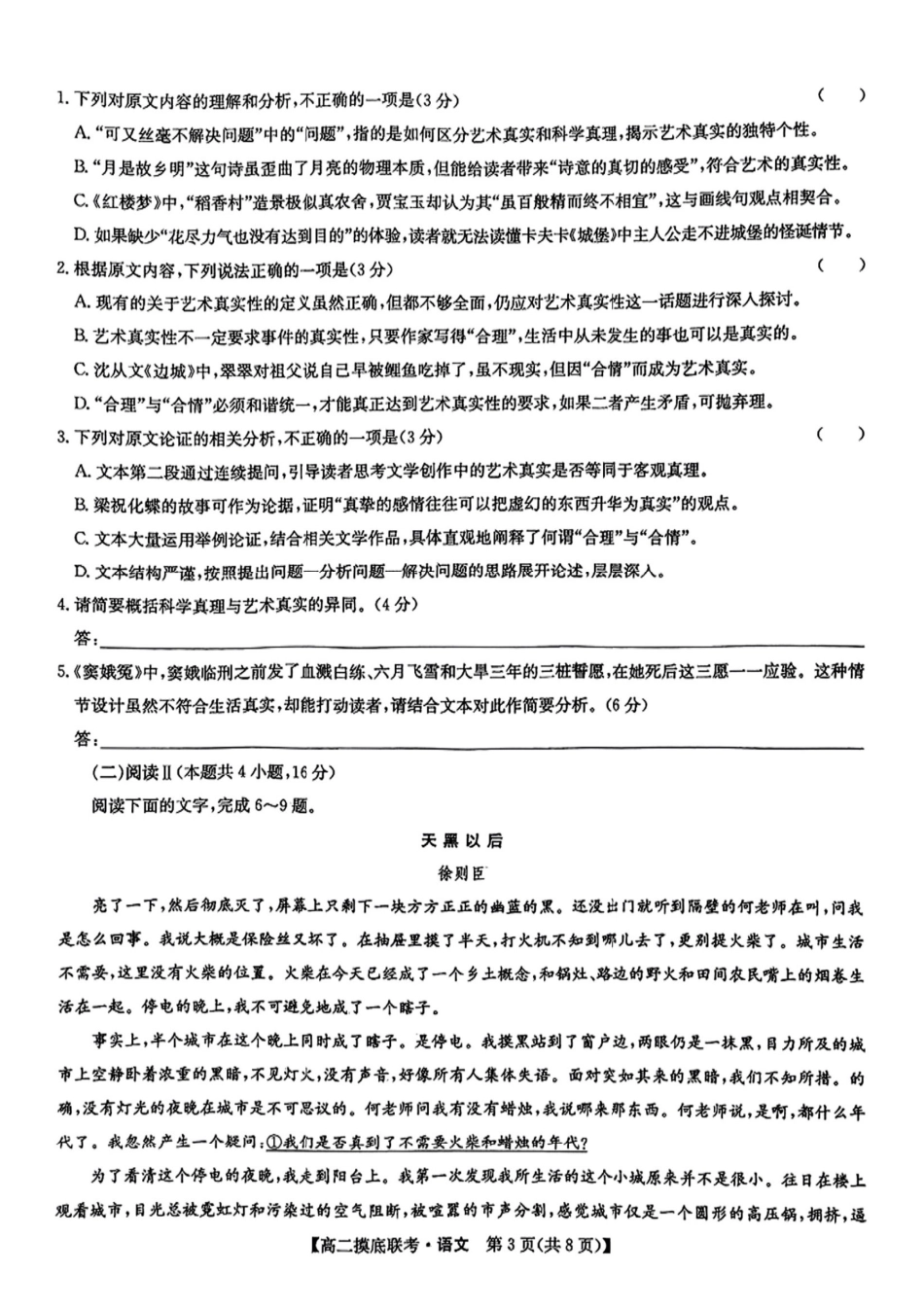 九师联盟2024-2025学年高二下学期6月摸底联考语文试题（含答案）.pdf_第3页