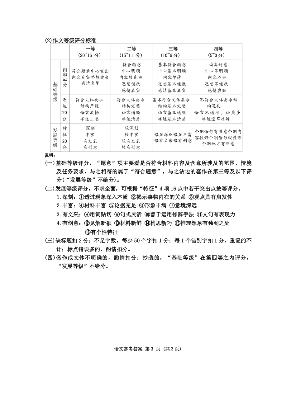 四川省成都市2022级（2025届）高中毕业班第三次诊断性检测（成都三诊）_语文试卷答案.pdf_第3页