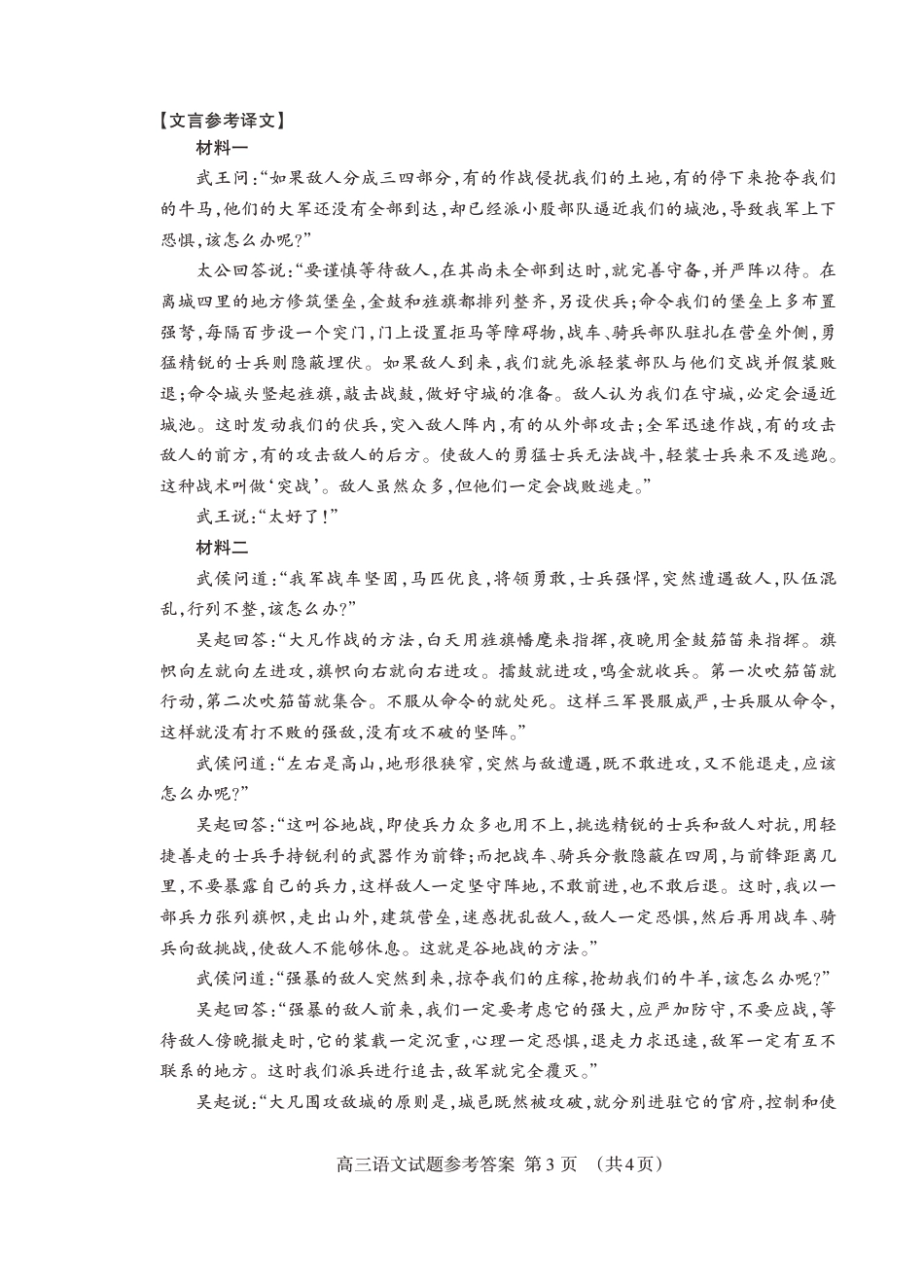 山东省泰安市2025届高三二轮模拟检测考试（泰安二模）（全科）_语文试卷答案.pdf_第3页