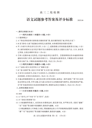 山东省泰安市2025届高三二轮模拟检测考试（泰安二模）（全科）_语文试卷答案.pdf
