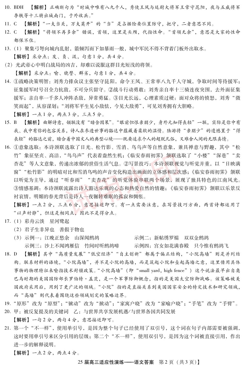 2025届河北省名校联考高三下学期模拟预测(语文DA).pdf_第2页
