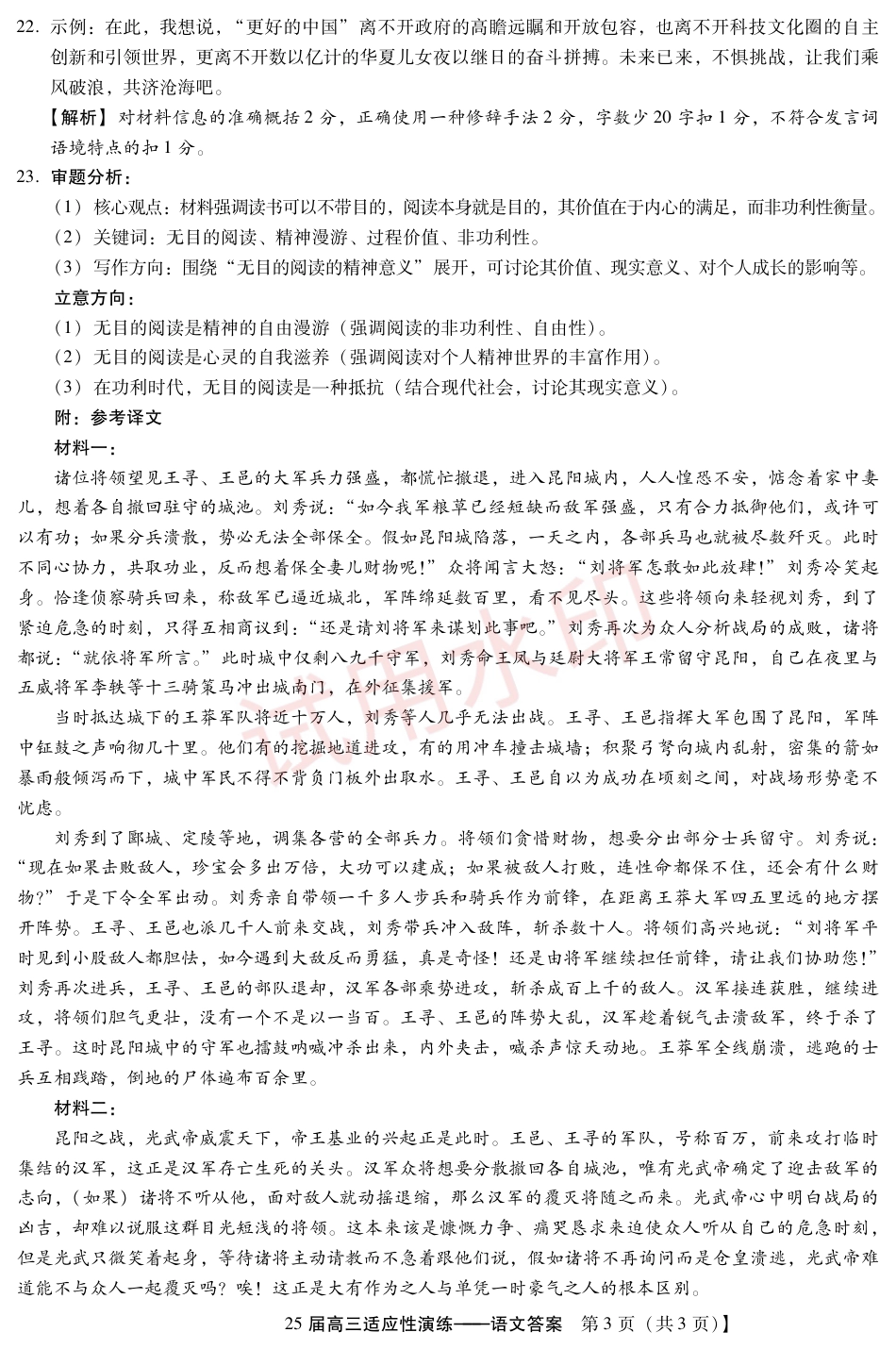 2025届河北省名校联考高三下学期模拟预测(语文DA).pdf_第3页