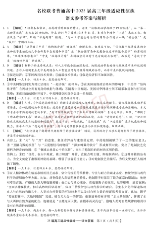 2025届河北省名校联考高三下学期模拟预测(语文DA).pdf