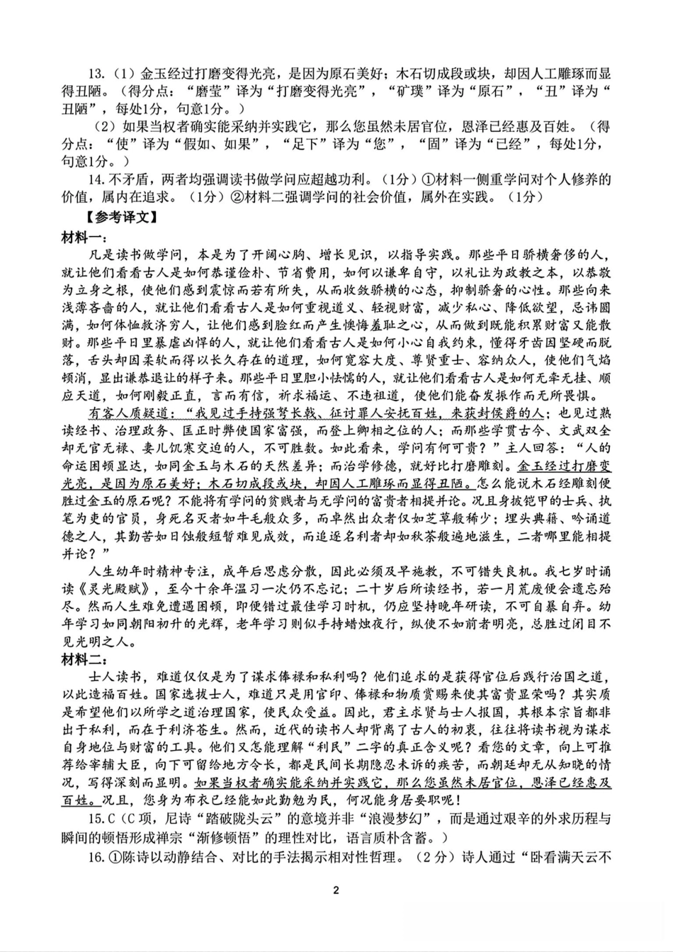 云南省曲靖市2024-2025学年高三年级第二次教学质量监测语文答案.pdf_第2页