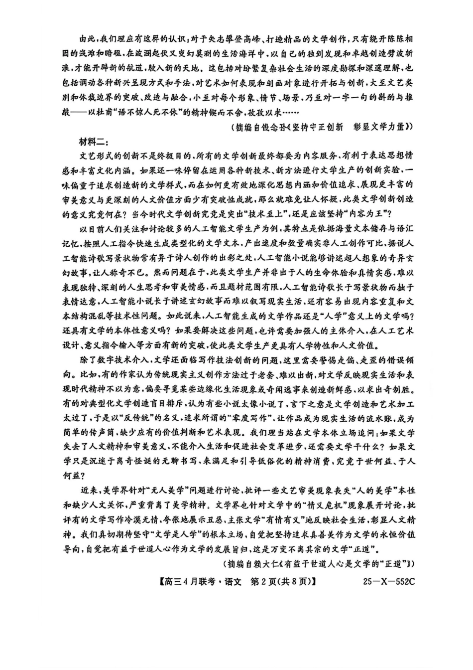 安徽省县域高中合作共享联盟2025届高三下学期4月月考语文试卷（含答案）.pdf_第2页