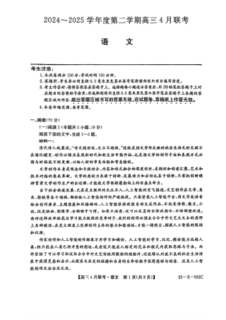 安徽省县域高中合作共享联盟2025届高三下学期4月月考语文试卷（含答案）.pdf