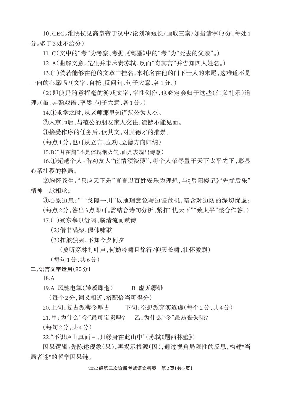 四川省德阳市高中2022级第三次诊断考试语文答案.pdf_第2页