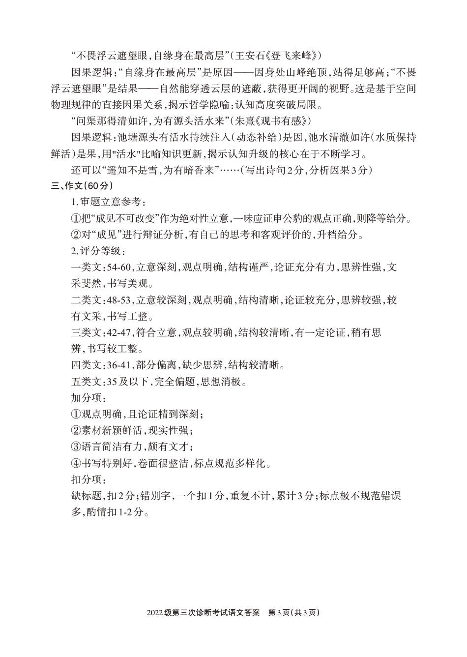 四川省德阳市高中2022级第三次诊断考试语文答案.pdf_第3页