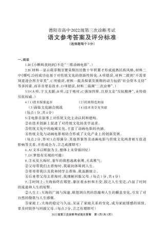 四川省德阳市高中2022级第三次诊断考试语文答案.pdf