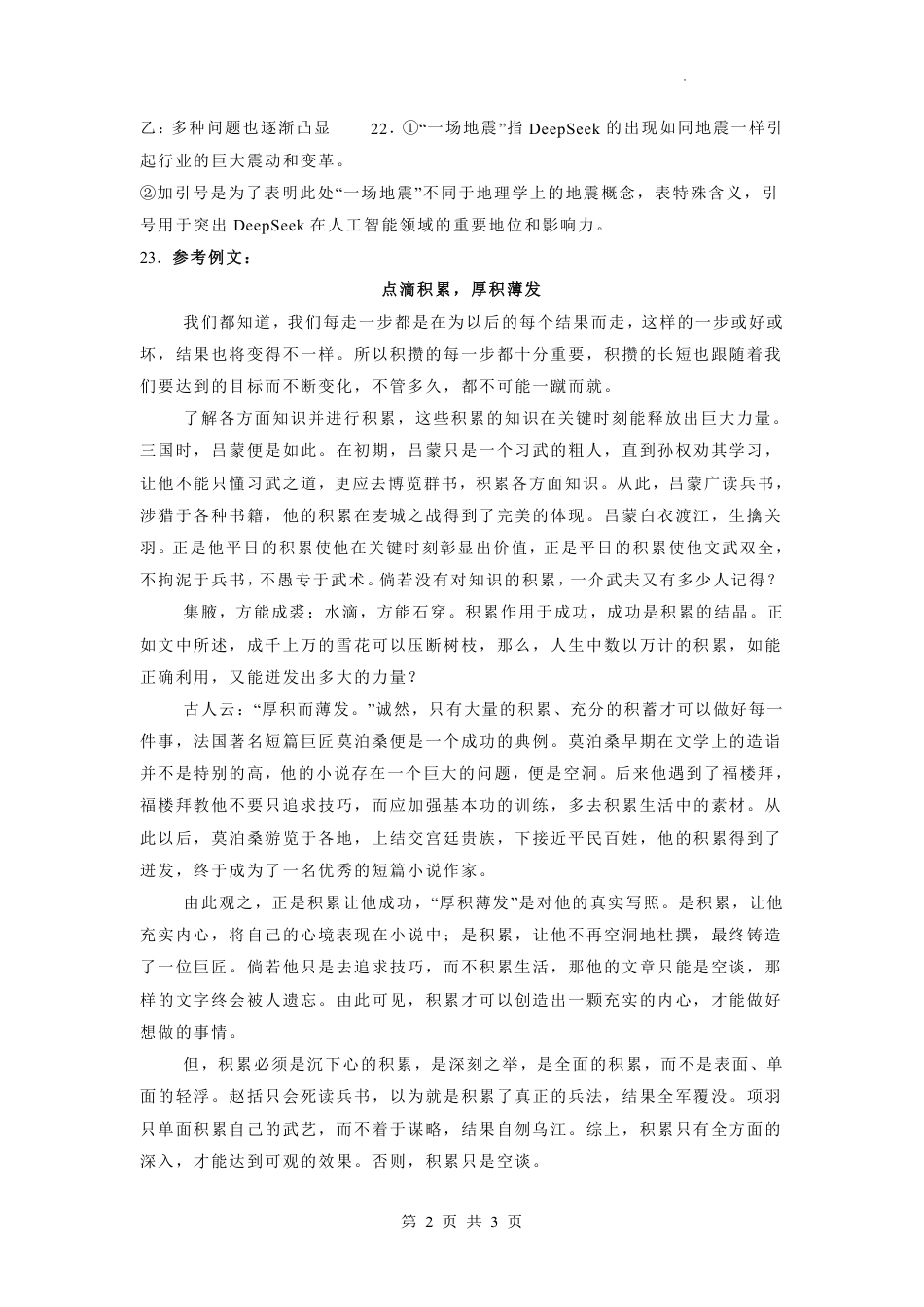 河北省石家庄市第一中学2025届高考第二次模拟考试（全科）_语文答案.pdf_第2页