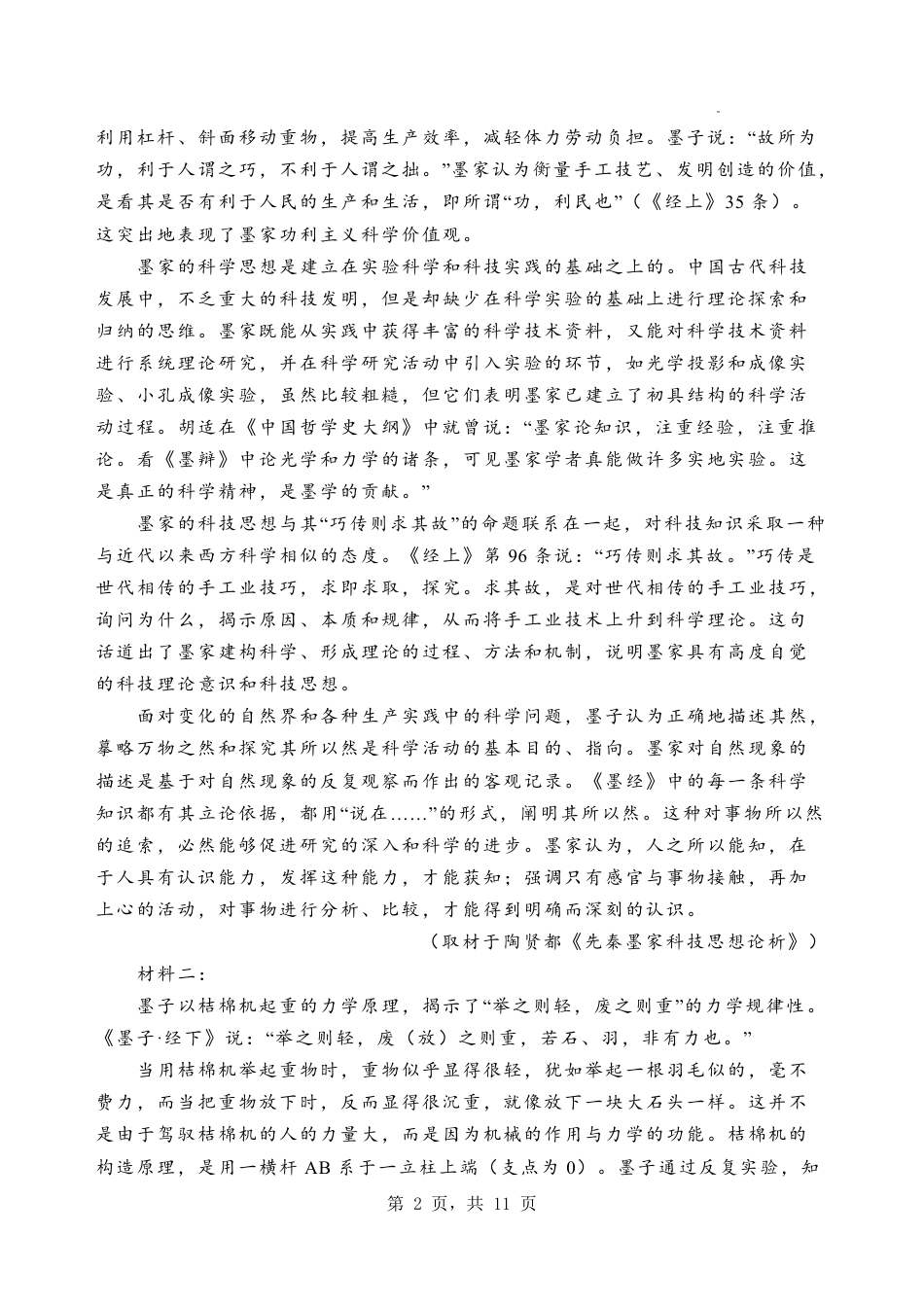 河北省石家庄市第一中学2025届高考第二次模拟考试（全科）_语文.pdf_第2页