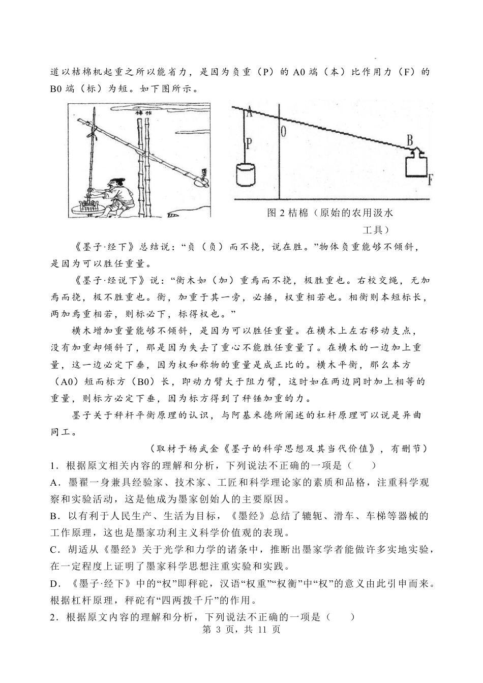 河北省石家庄市第一中学2025届高考第二次模拟考试（全科）_语文.pdf_第3页