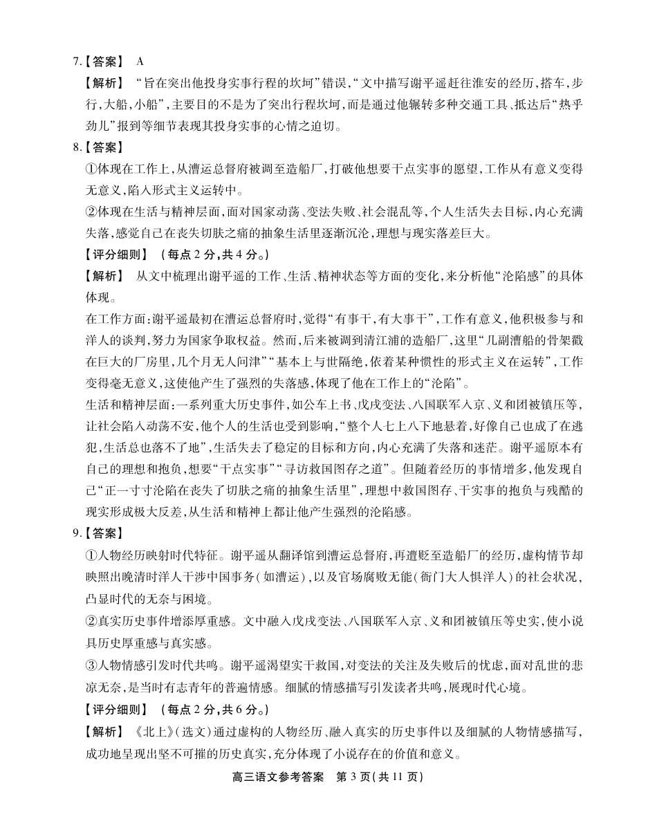安徽省鼎尖教育2024-2025学年高三逐梦杯实验班大联考语文答案.pdf_第3页