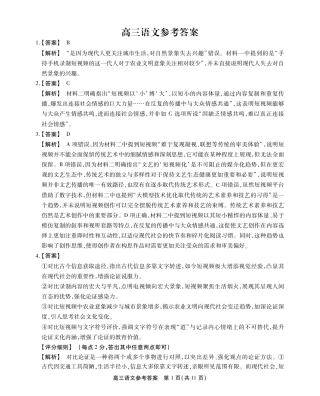 安徽省鼎尖教育2024-2025学年高三逐梦杯实验班大联考语文答案.pdf