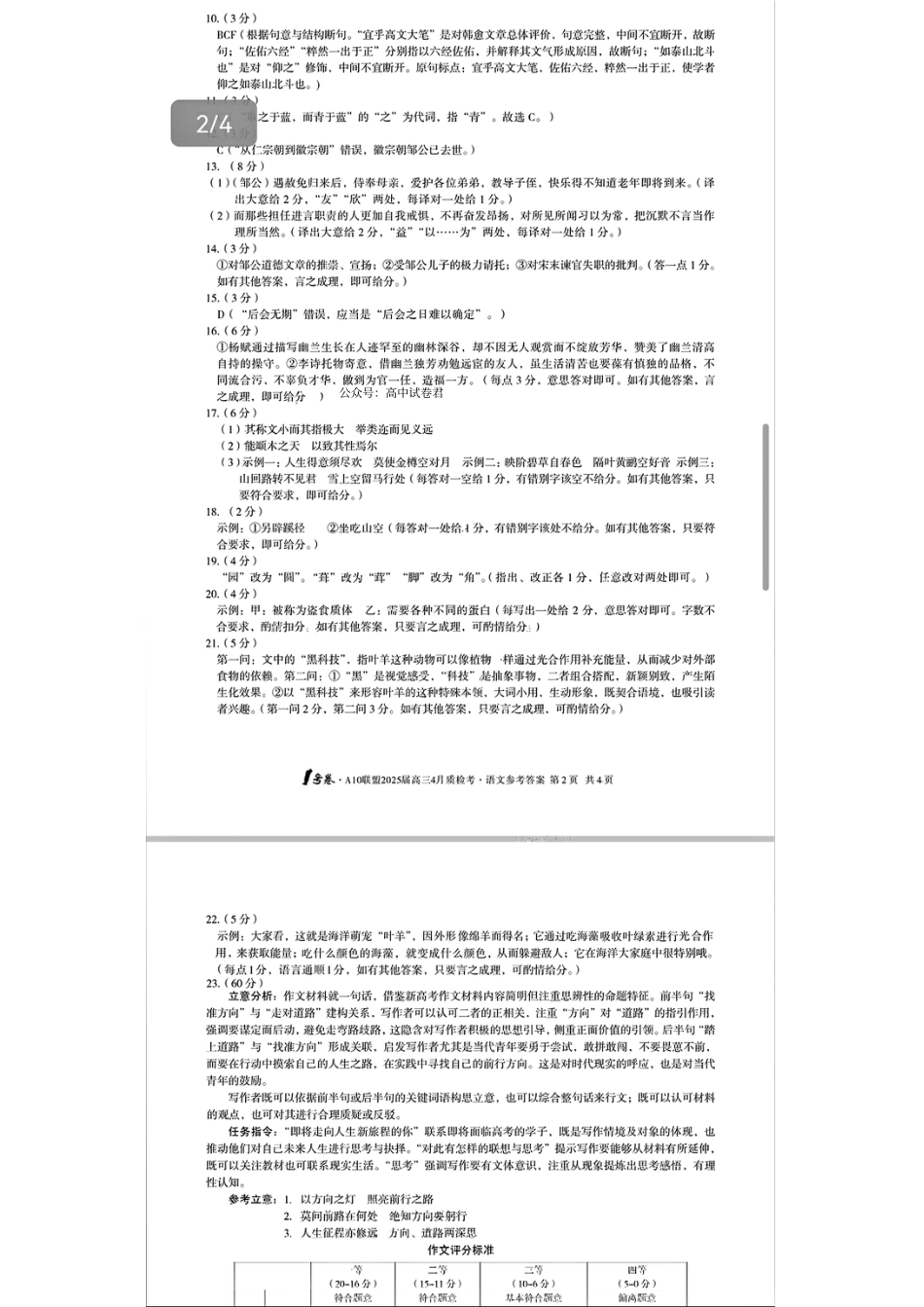 安徽省A10联盟2025届高三4月质检考_语文答案.pdf_第2页