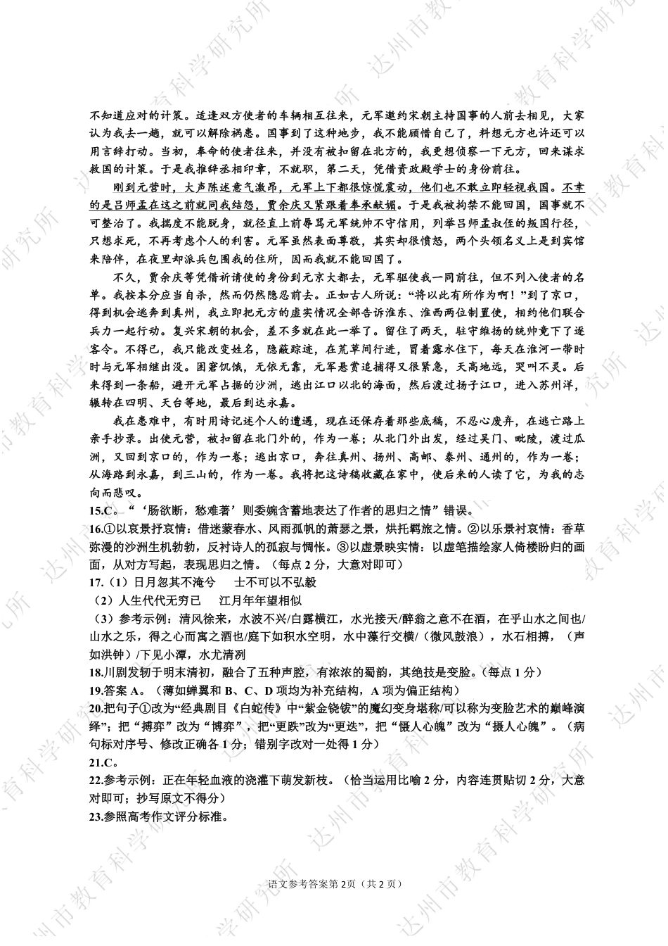 四川省达州市普通高中2025届第二次诊断性测试语文答案.pdf_第2页