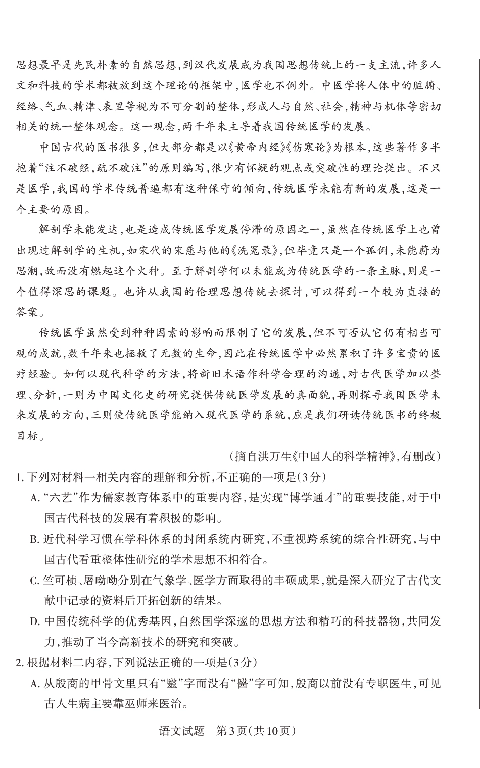 山西省思而行2025年高考考前适应性测试（冲刺卷）语文.pdf_第3页