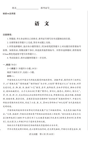 山西省思而行2025年高考考前适应性测试（冲刺卷）语文.pdf
