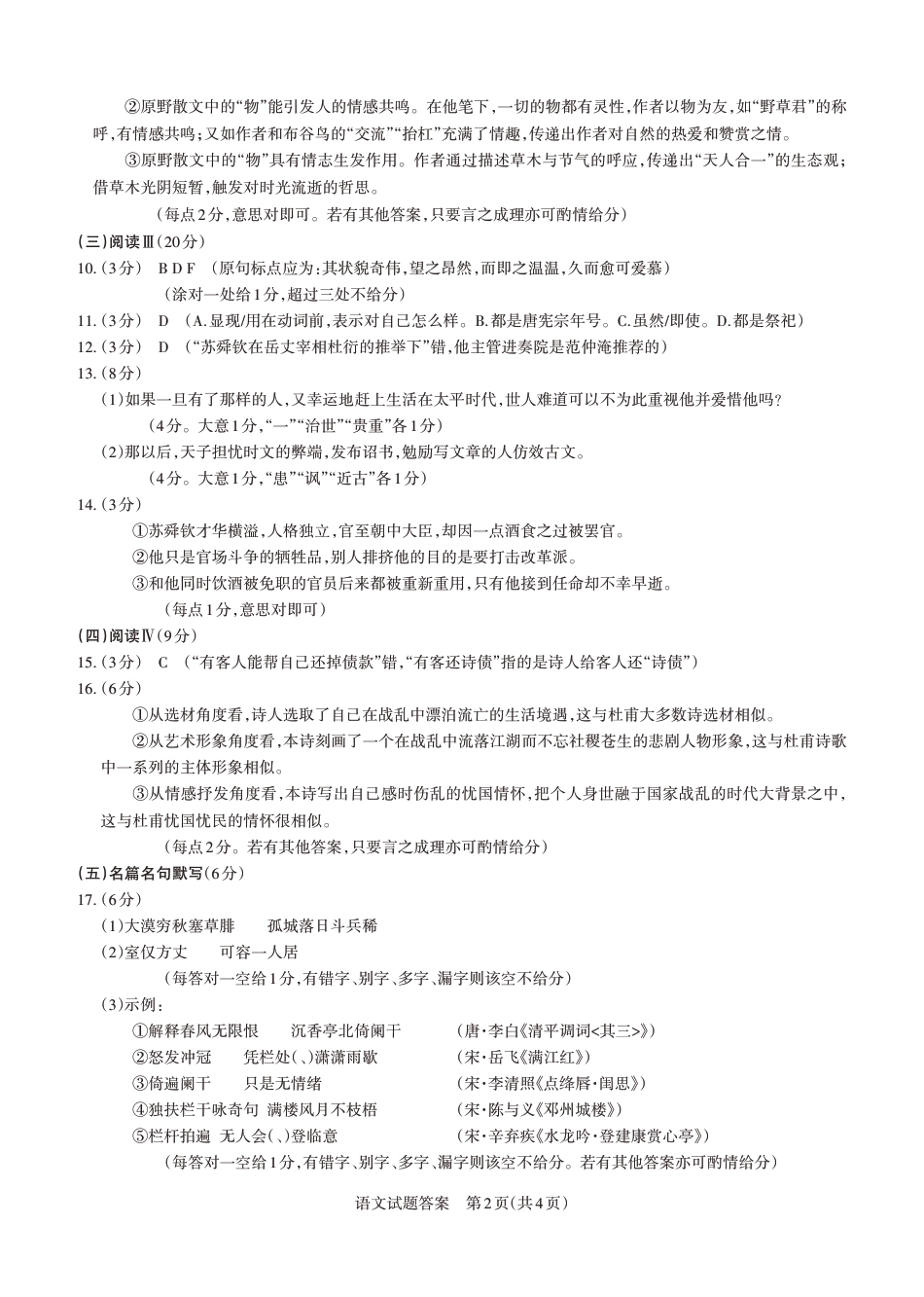 山西省思而行2025年高考考前适应性测试（冲刺卷）语文答案.pdf_第2页