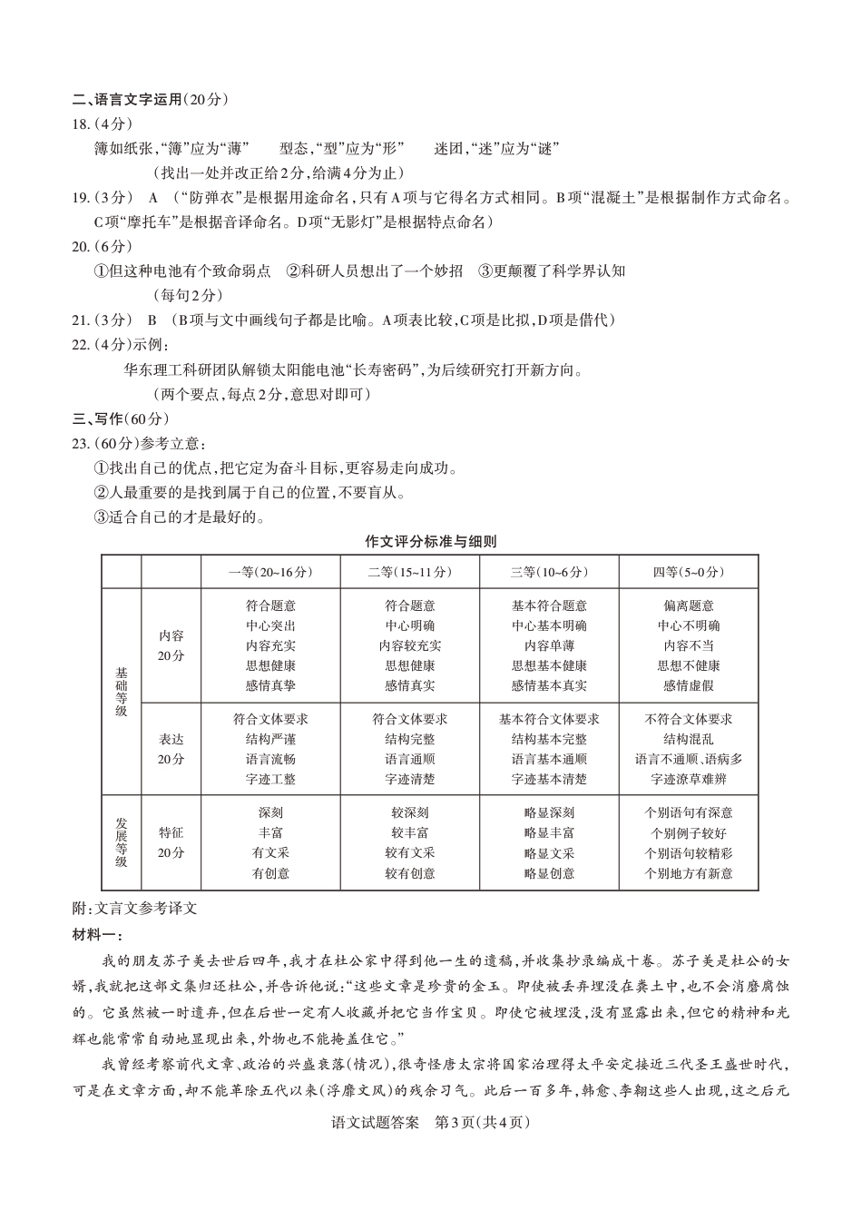 山西省思而行2025年高考考前适应性测试（冲刺卷）语文答案.pdf_第3页