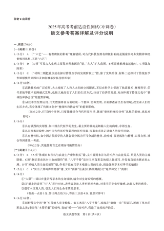 山西省思而行2025年高考考前适应性测试（冲刺卷）语文答案.pdf