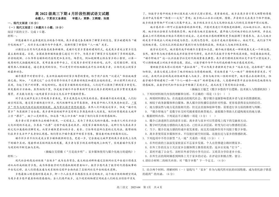 四川省成都市树德中学2024-2025学年高三下学期4月月考试题 语文 PDF版含解析.pdf_第1页