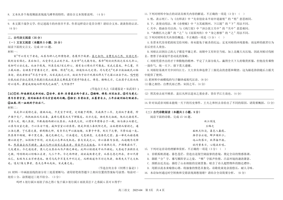 四川省成都市树德中学2024-2025学年高三下学期4月月考试题 语文 PDF版含解析.pdf_第3页
