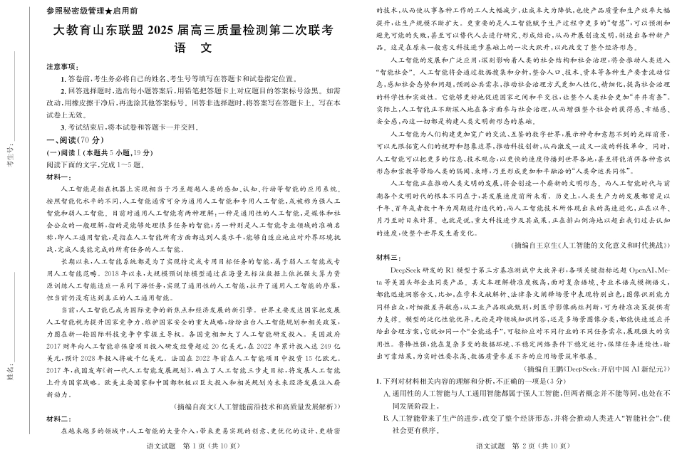 大教育山东联盟2025届高三质量检测第二次联考语文.pdf_第1页