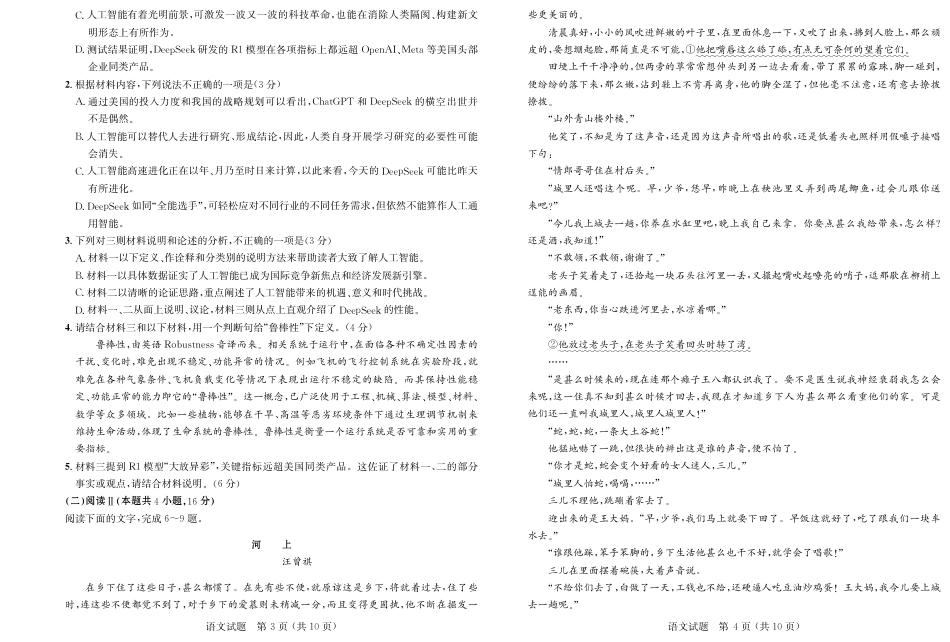 大教育山东联盟2025届高三质量检测第二次联考语文.pdf_第2页