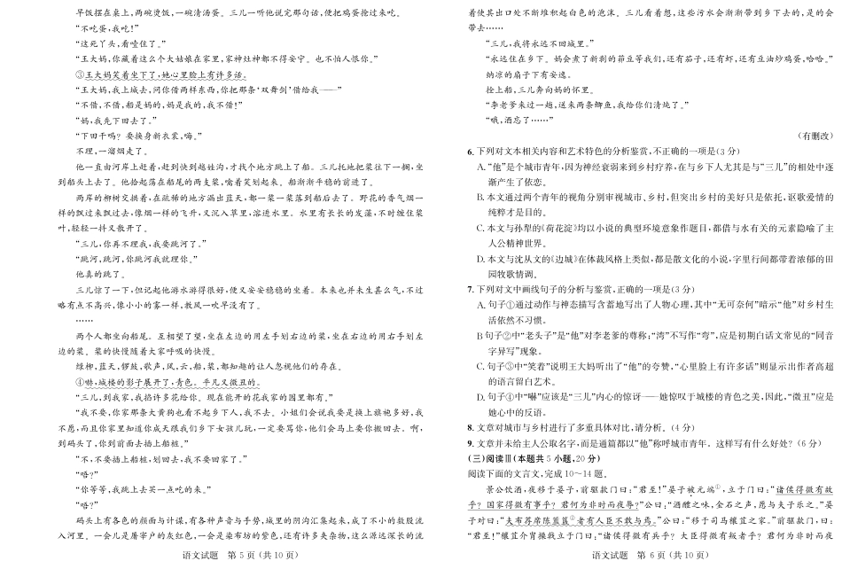 大教育山东联盟2025届高三质量检测第二次联考语文.pdf_第3页