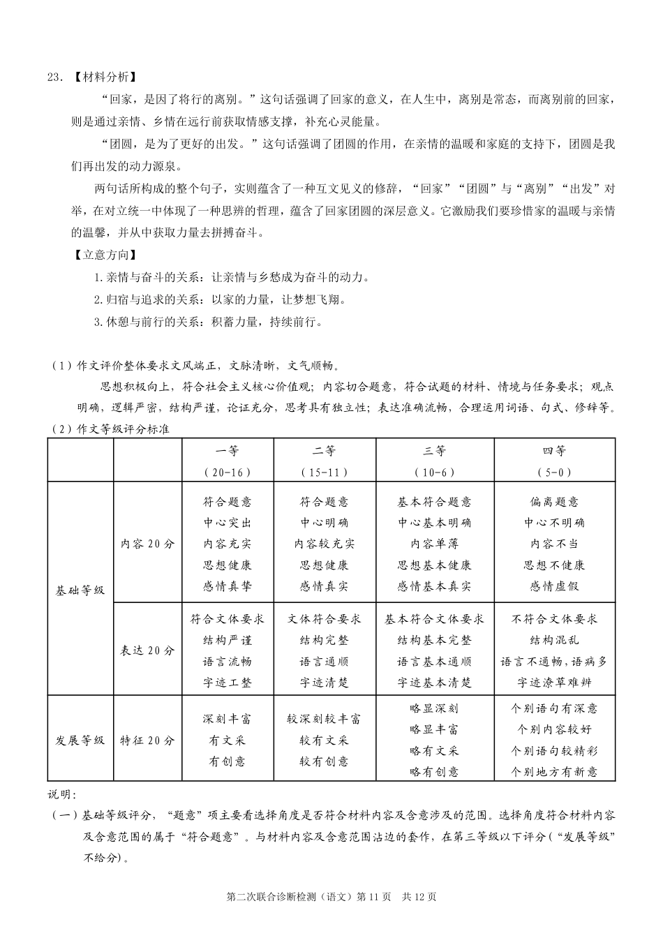 2025重庆康德二诊语文答案.pdf_第3页