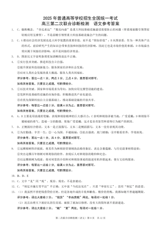 2025重庆康德二诊语文答案.pdf